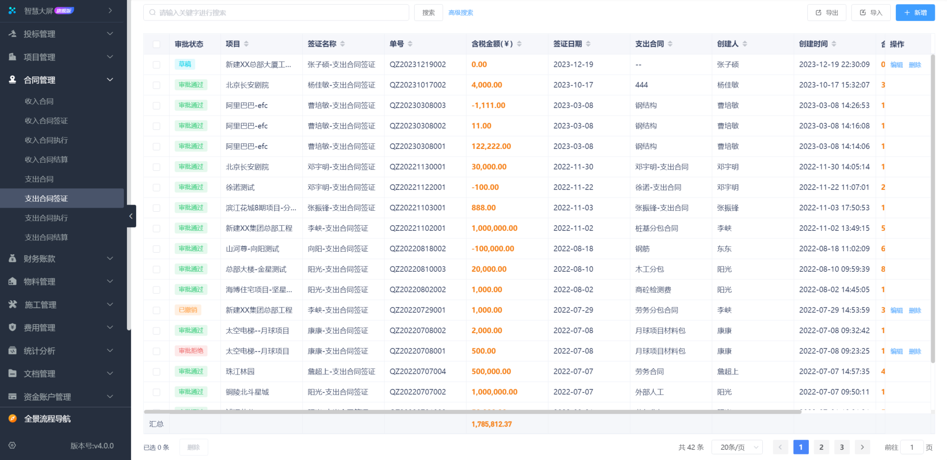建筑進度管理系統(tǒng)平臺