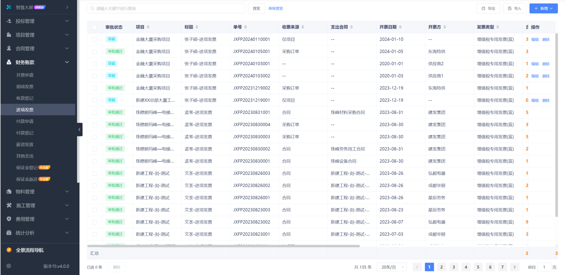 工程建筑合同管理平臺軟件