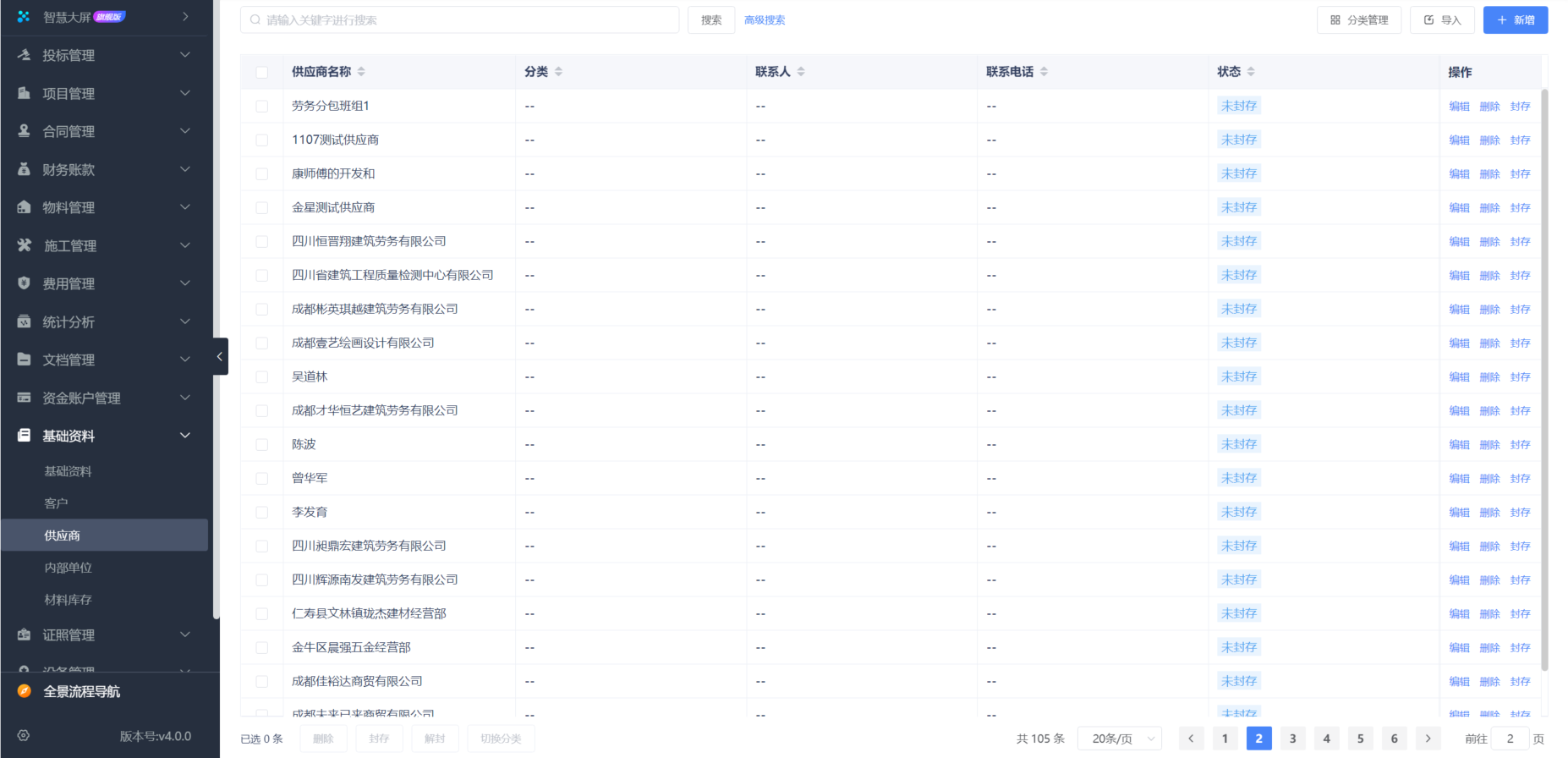 工程成本管理平臺
