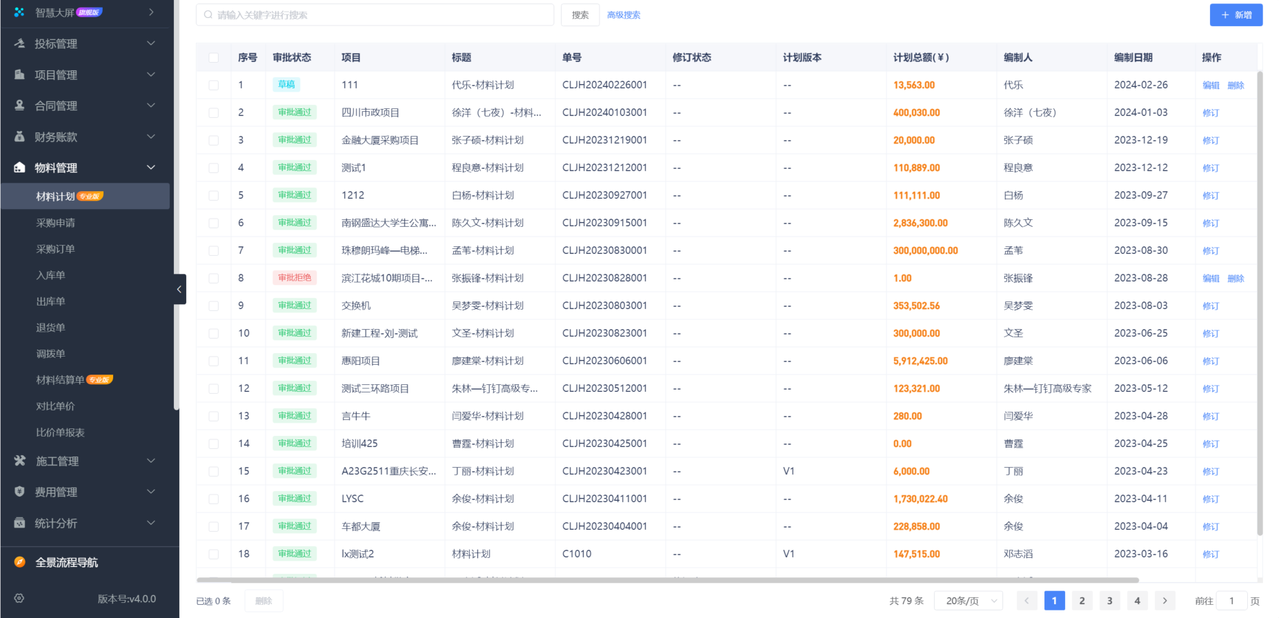 工程建筑合同管理平臺軟件