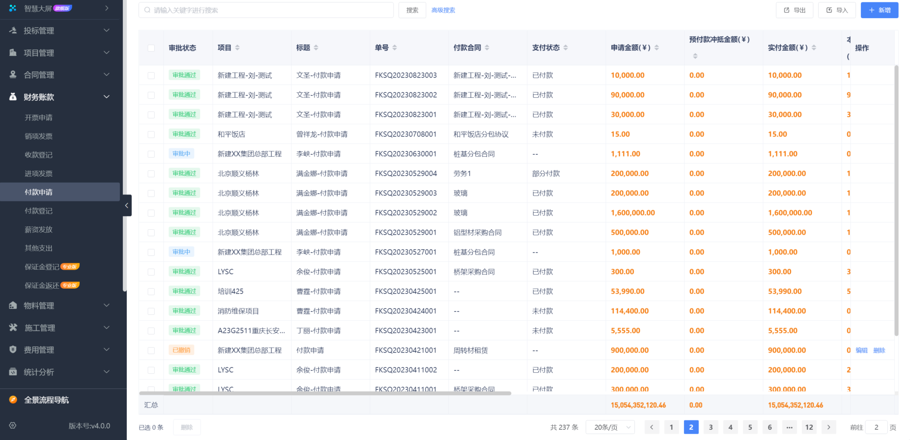 工程成本管理平臺