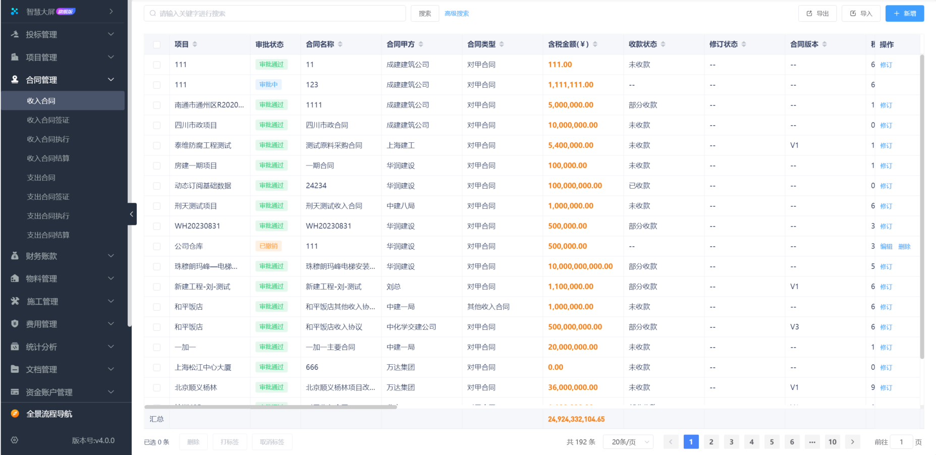 建筑工程施工管理平臺(tái)系統(tǒng)