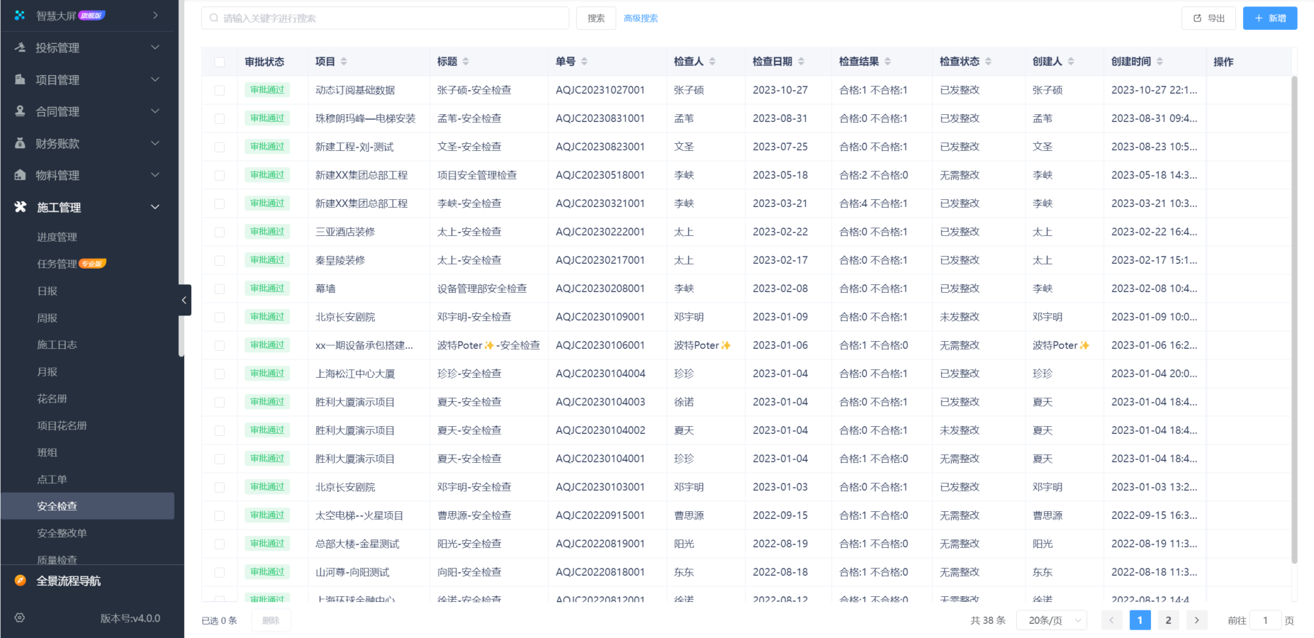 建筑成本管理系統