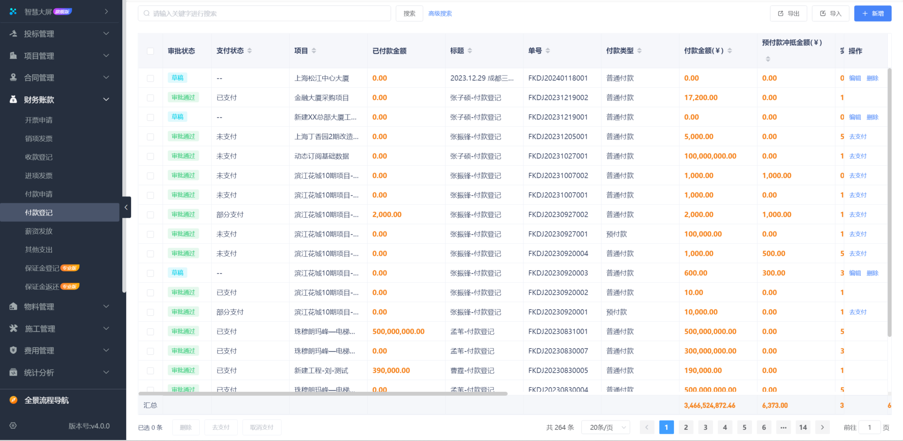建筑成本管理系統