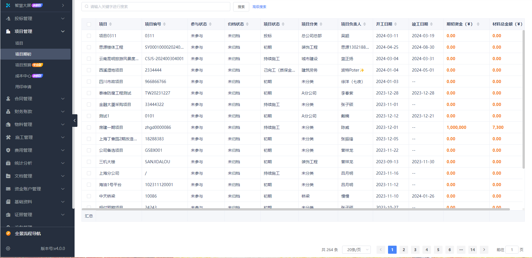 建筑施工管理軟件