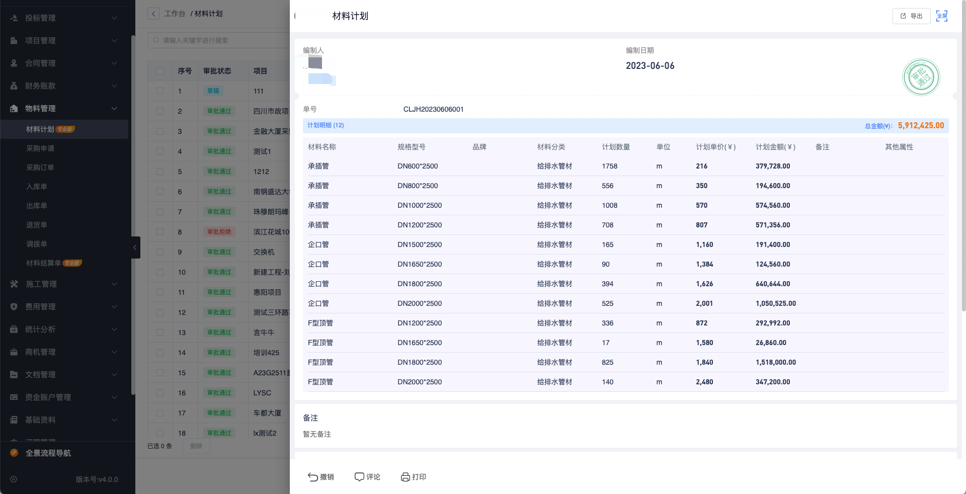 工程項(xiàng)目管理系統(tǒng)