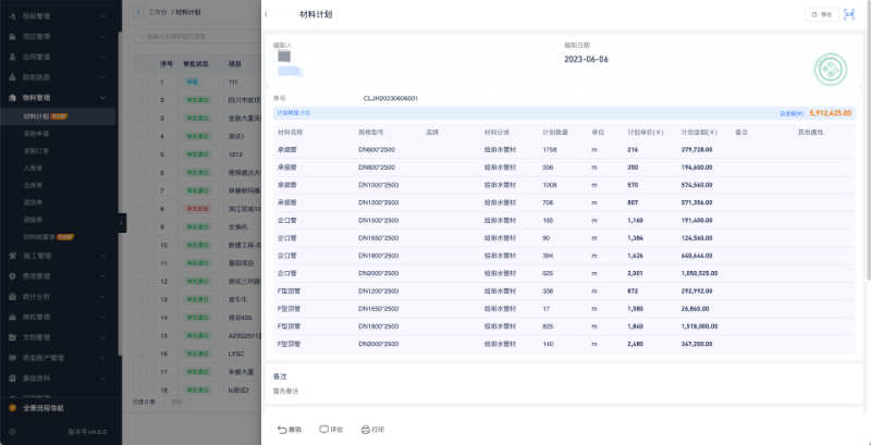 工程項(xiàng)目管理系統(tǒng)
