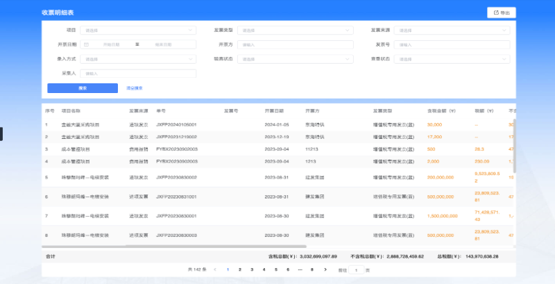 數字化建筑工程管理軟件