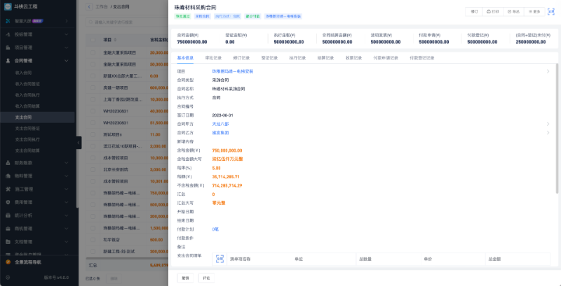 數(shù)字化建筑工程管理平臺(tái)