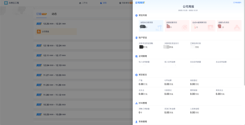 工程數(shù)字化管理平臺